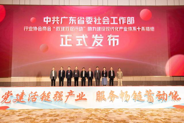 广东发布行业协会商会“双建双促”十条措施