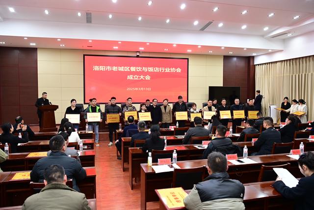洛阳市老城区餐饮与行业协会成立
