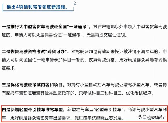 确定了！明年4月1日起，拖挂房车C6驾照将正式施行