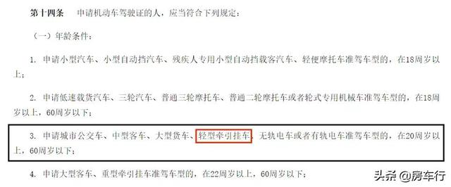 确定了！明年4月1日起，拖挂房车C6驾照将正式施行