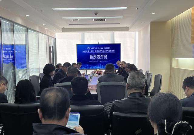 2025中国（郑州）低空经济与无人机产业展览会新闻发布会举办