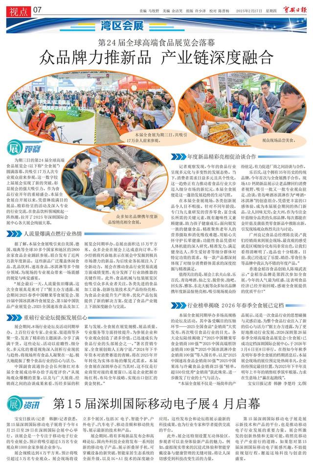 人流量爆满！第24届全球高端食品展览会落幕