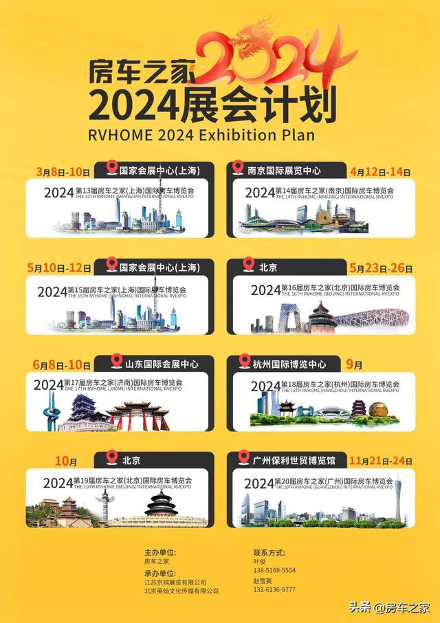 房车之家2024全国房车展会时间公布！北京，上海，广州房车展时间