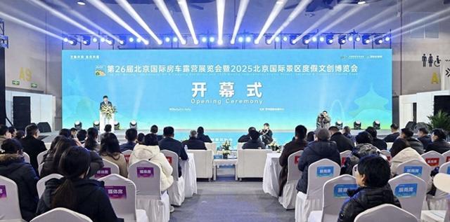 北京国际房车露营展览会开幕