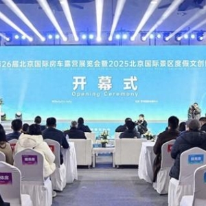 北京国际房车露营展览会开幕