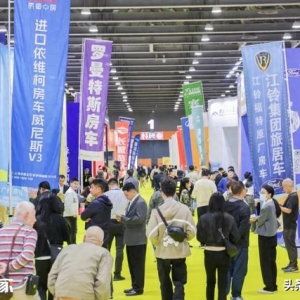 鼎故革心，攀登不止！2024房车之家广州房车展今日正式开幕